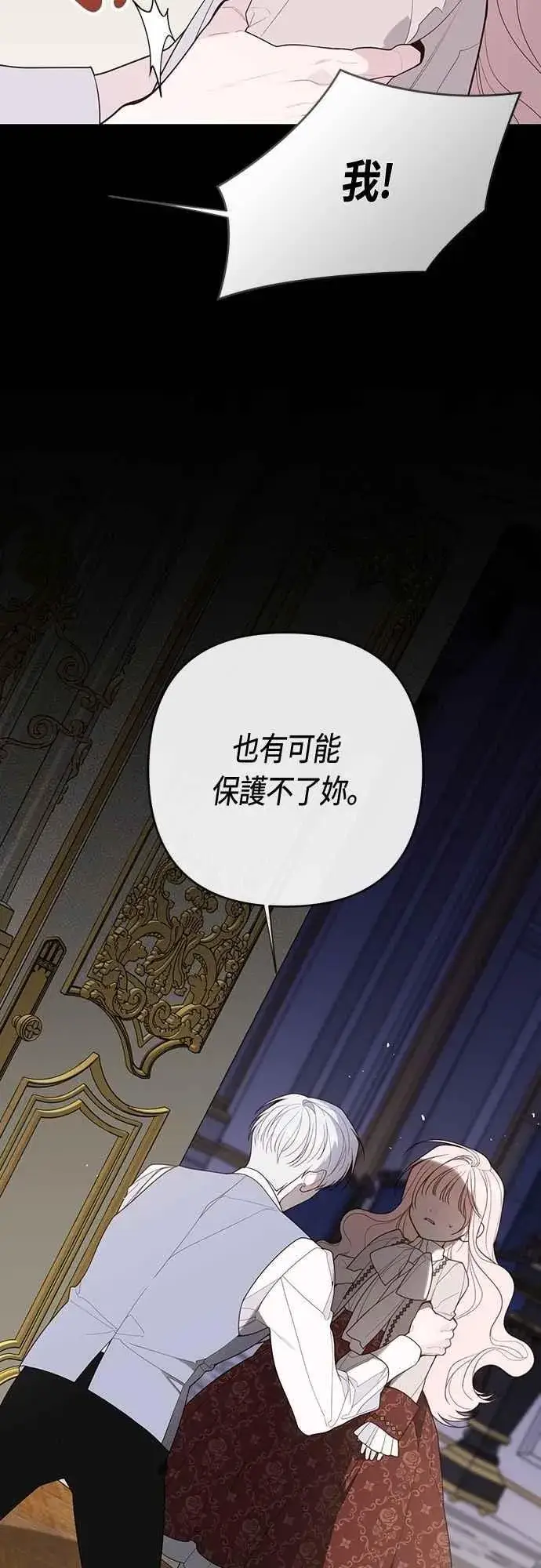 《宝贝暴君》第107话 让我的孩子那么害怕图27