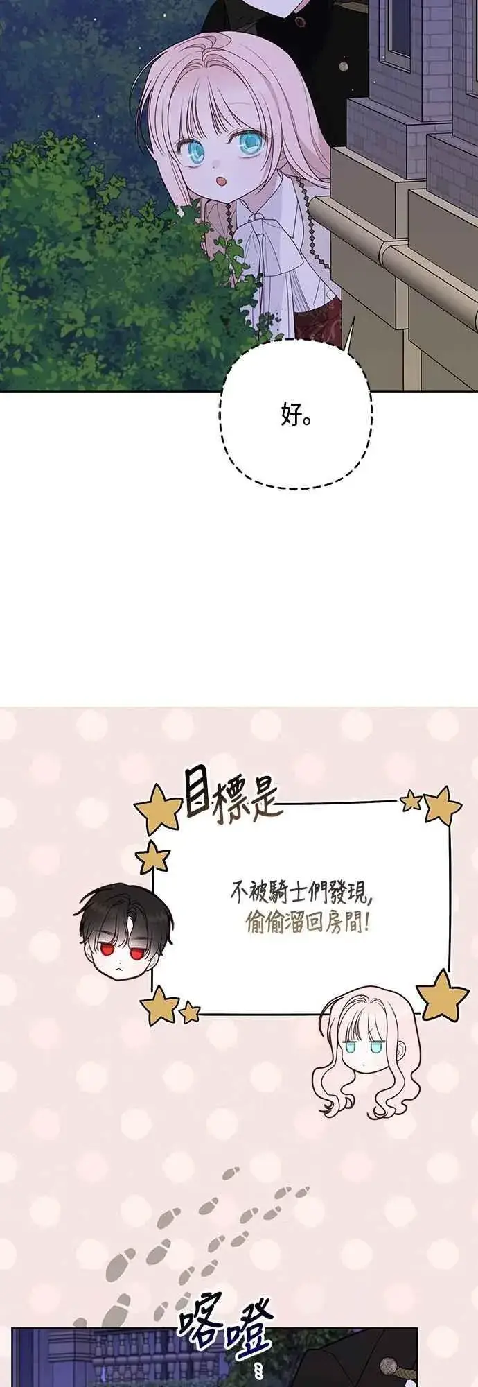 《宝贝暴君》第107话 让我的孩子那么害怕图3