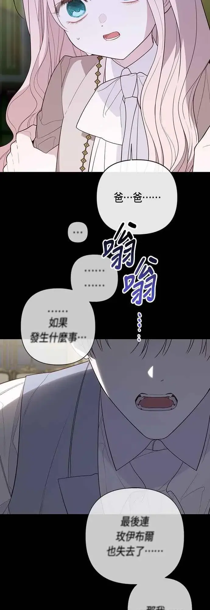《宝贝暴君》第107话 让我的孩子那么害怕图35