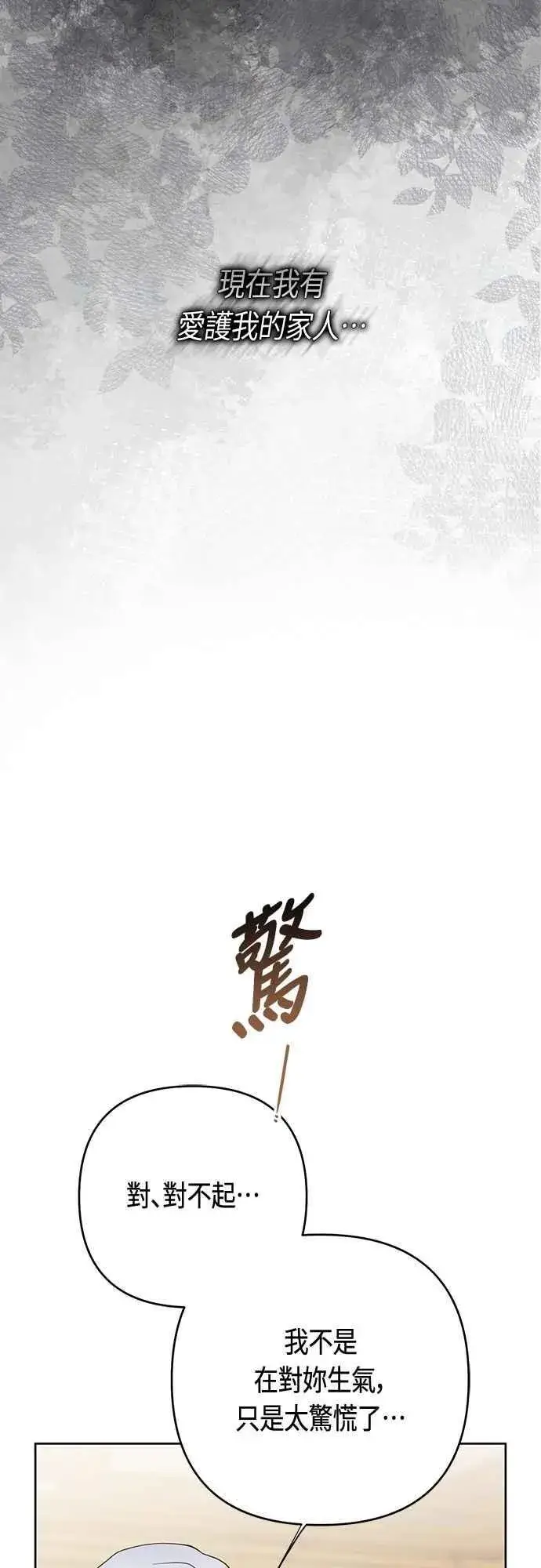《宝贝暴君》第107话 让我的孩子那么害怕图41