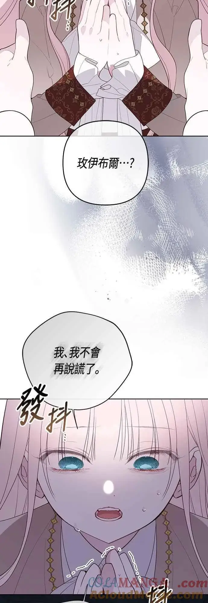 《宝贝暴君》第107话 让我的孩子那么害怕图43