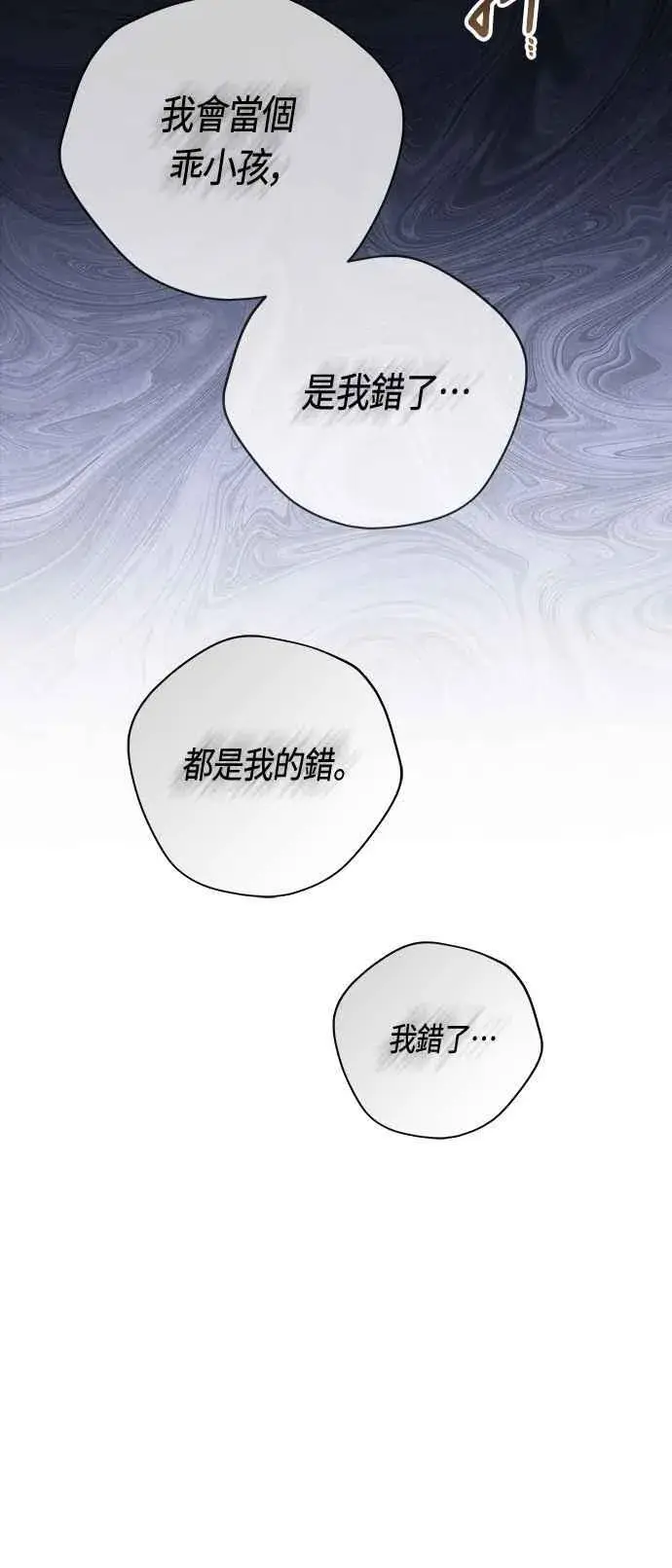 《宝贝暴君》第107话 让我的孩子那么害怕图44