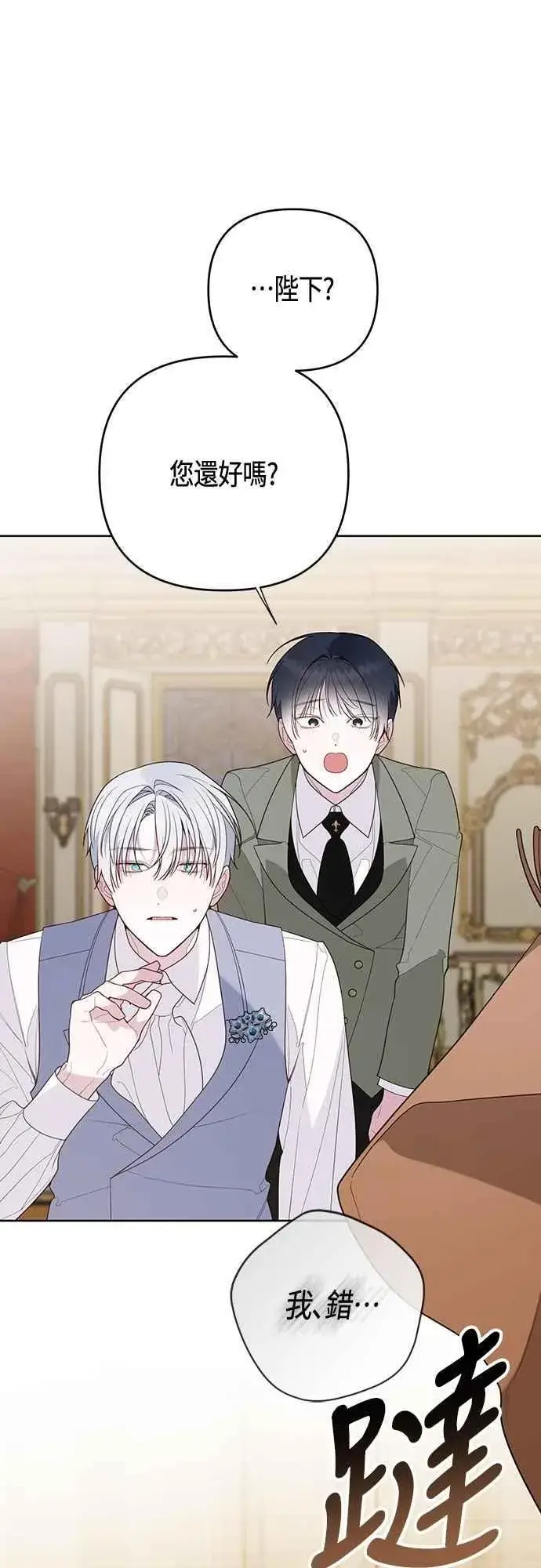 《宝贝暴君》第107话 让我的孩子那么害怕图45