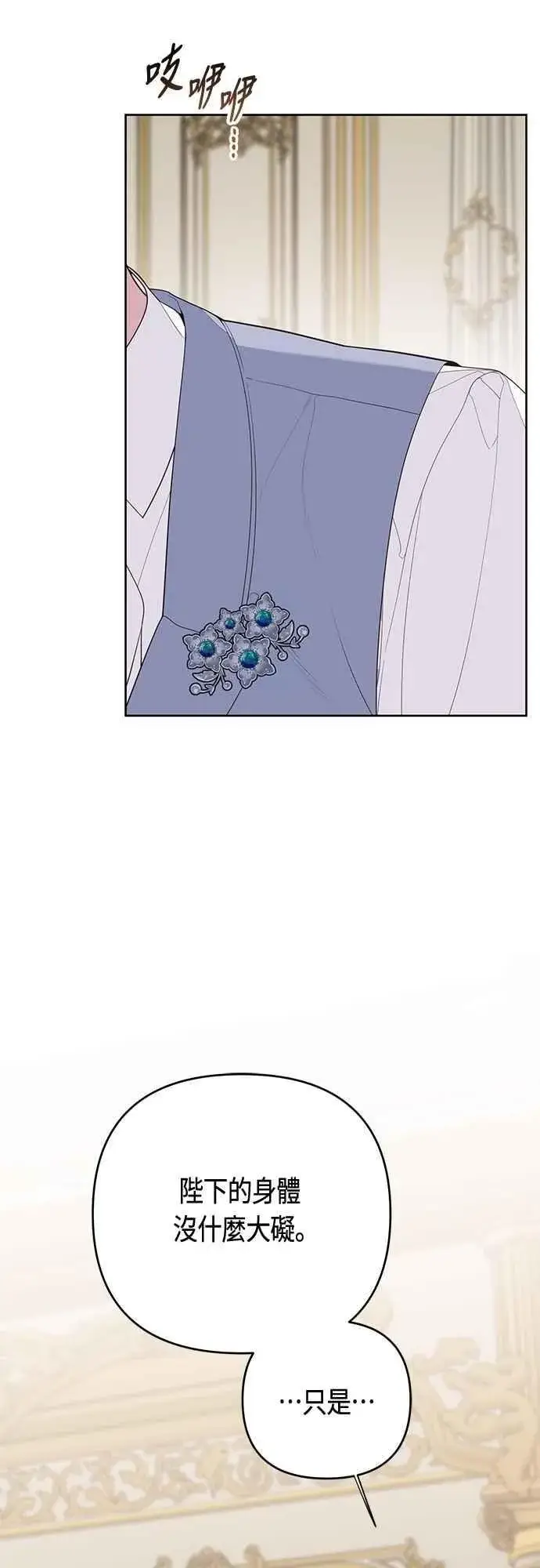 《宝贝暴君》第107话 让我的孩子那么害怕图51