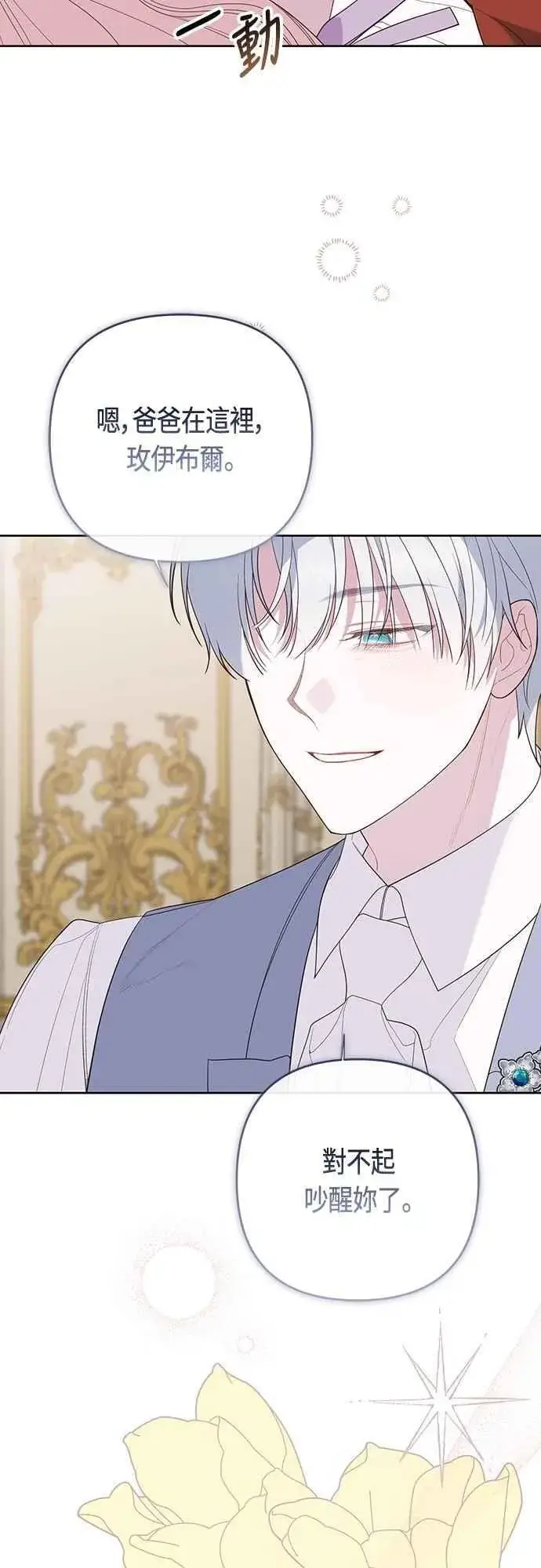 《宝贝暴君》第107话 让我的孩子那么害怕图65