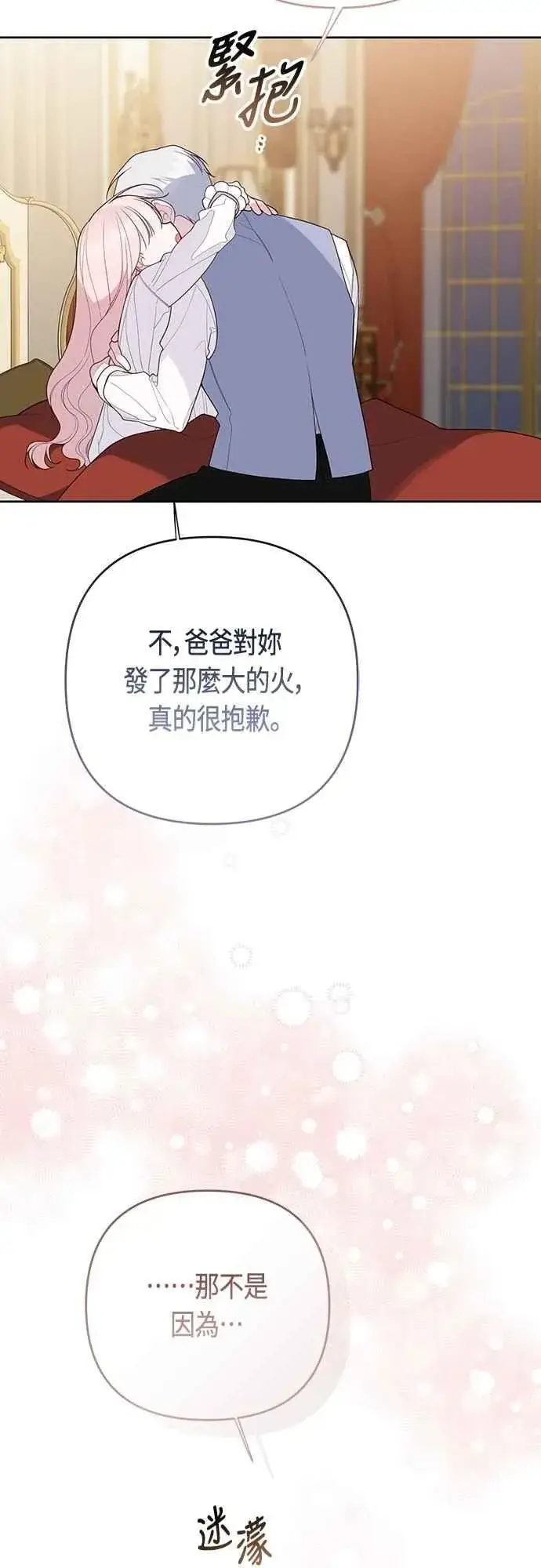 《宝贝暴君》第107话 让我的孩子那么害怕图68