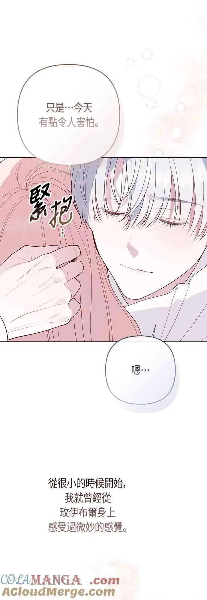 《宝贝暴君》第107话 让我的孩子那么害怕图70