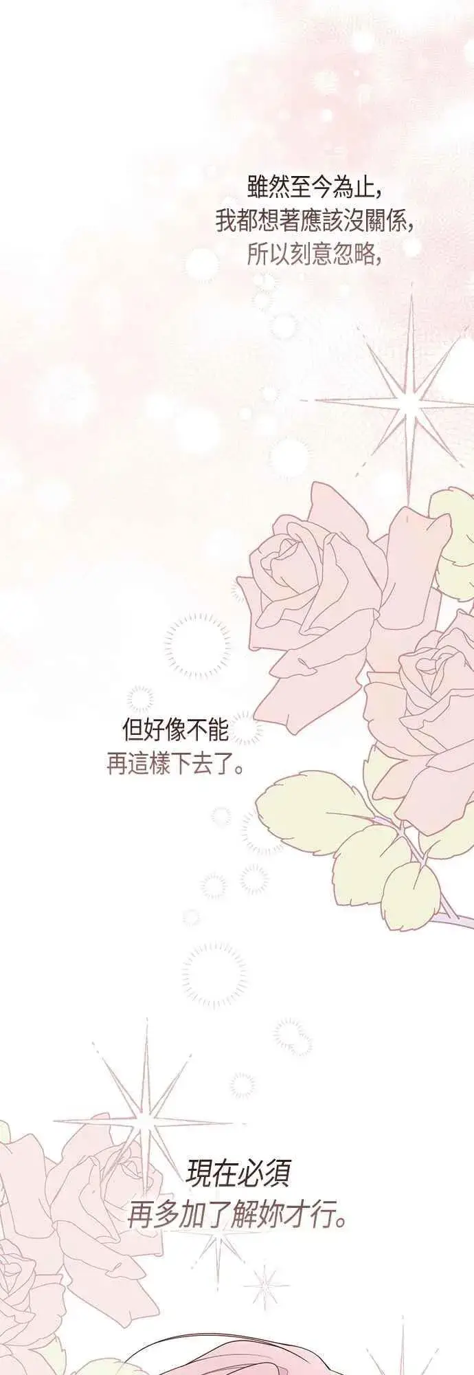 《宝贝暴君》第107话 让我的孩子那么害怕图71