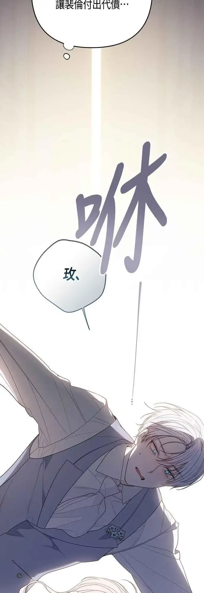 《宝贝暴君》第107话 让我的孩子那么害怕图8