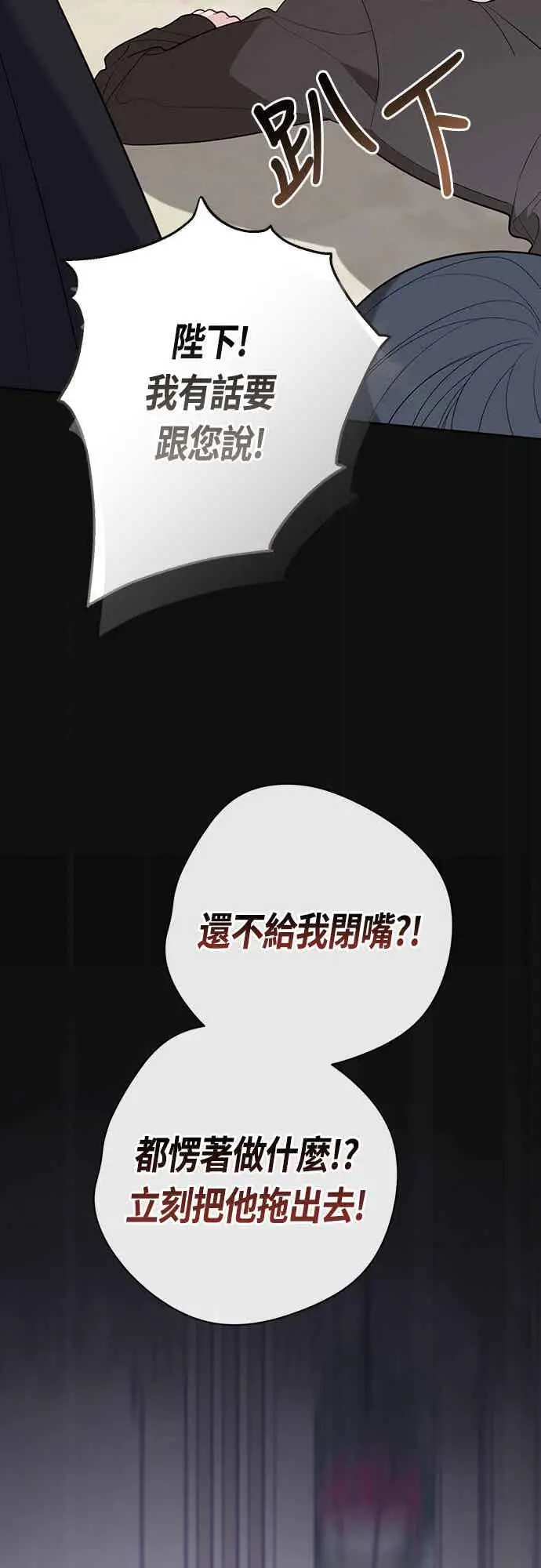 《宝贝暴君》第62话 很棒的合作伙伴图41
