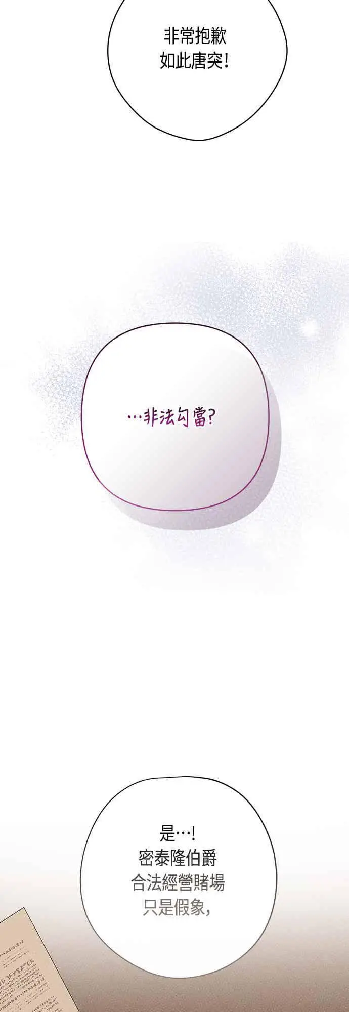 《宝贝暴君》第62话 很棒的合作伙伴图45