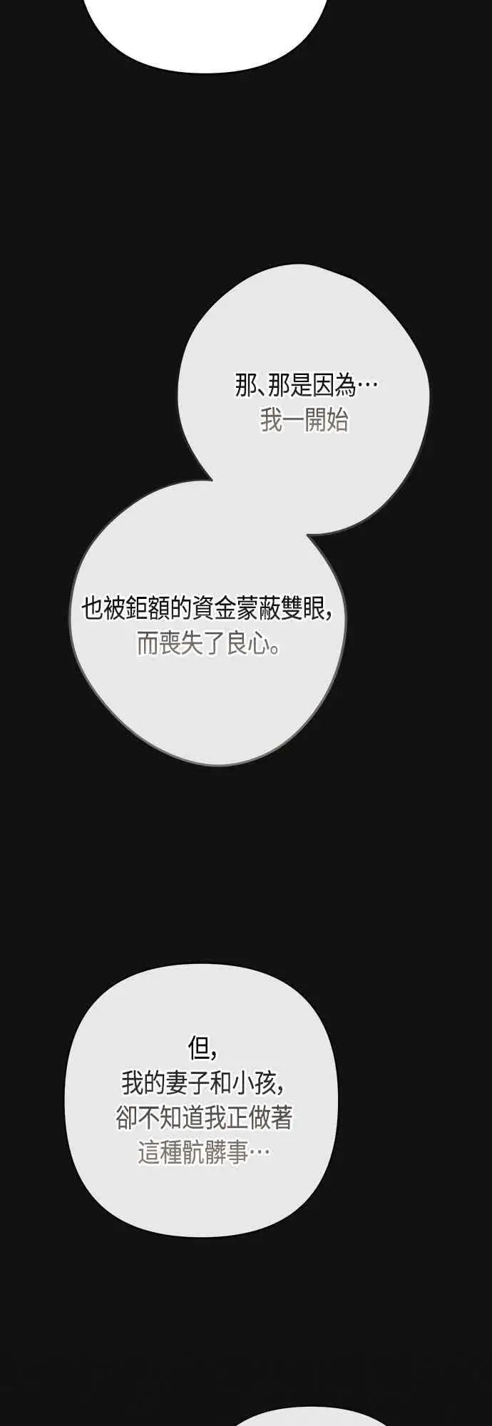 《宝贝暴君》第62话 很棒的合作伙伴图50