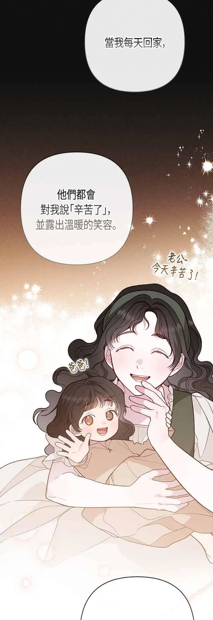 《宝贝暴君》第62话 很棒的合作伙伴图51