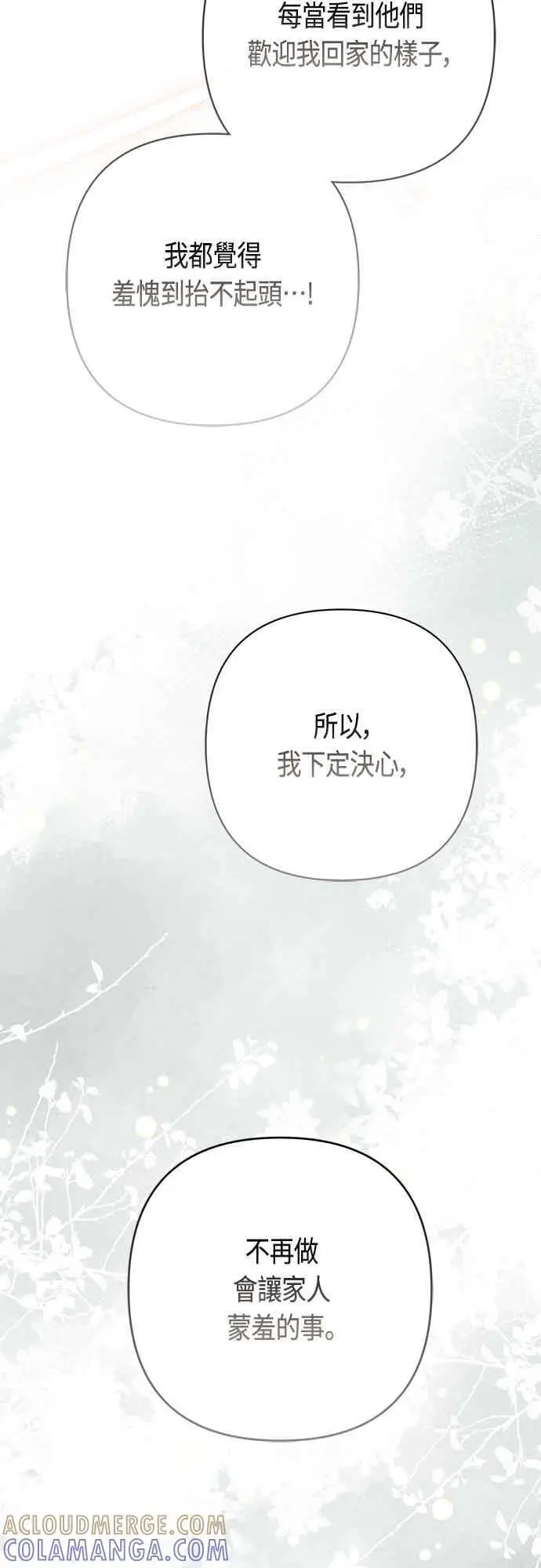 《宝贝暴君》第62话 很棒的合作伙伴图52