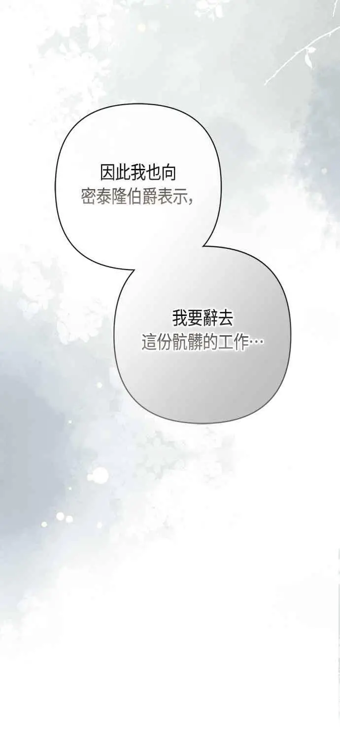 《宝贝暴君》第62话 很棒的合作伙伴图53