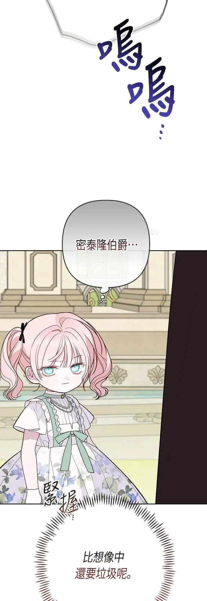 《宝贝暴君》第62话 很棒的合作伙伴图56