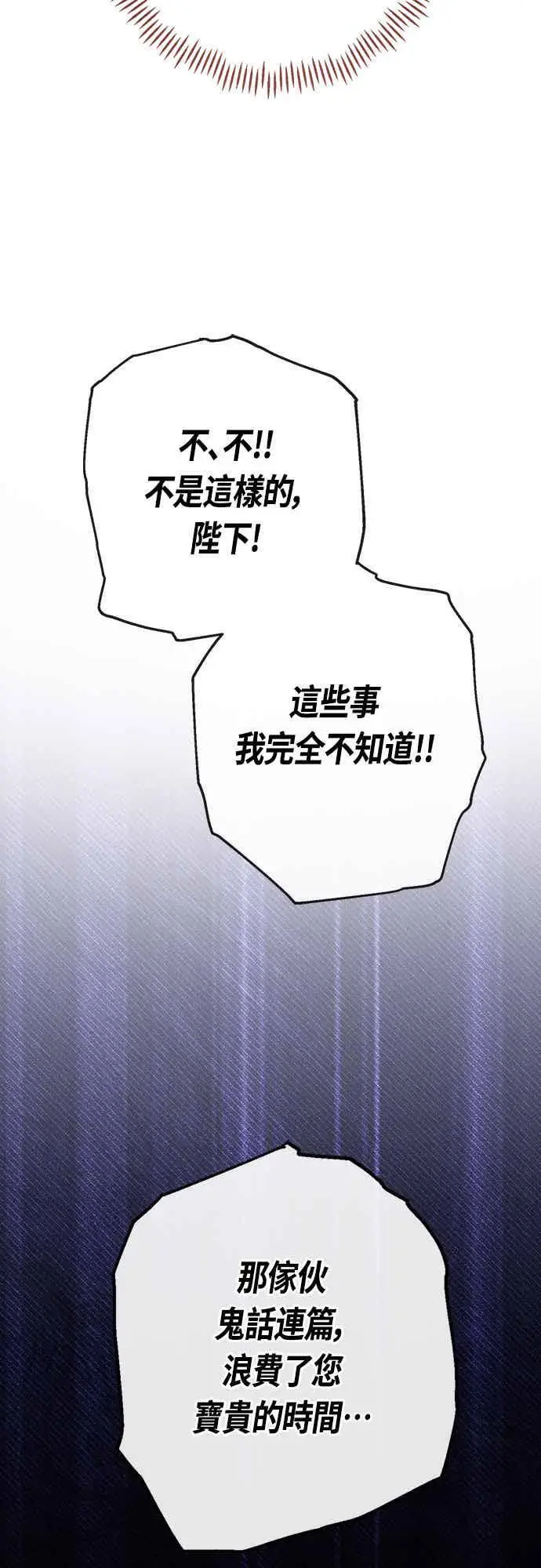 《宝贝暴君》第62话 很棒的合作伙伴图57