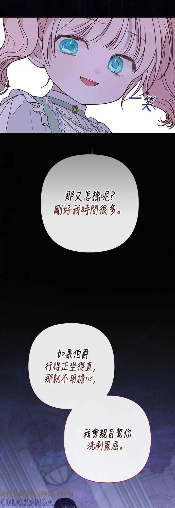 《宝贝暴君》第62话 很棒的合作伙伴图58