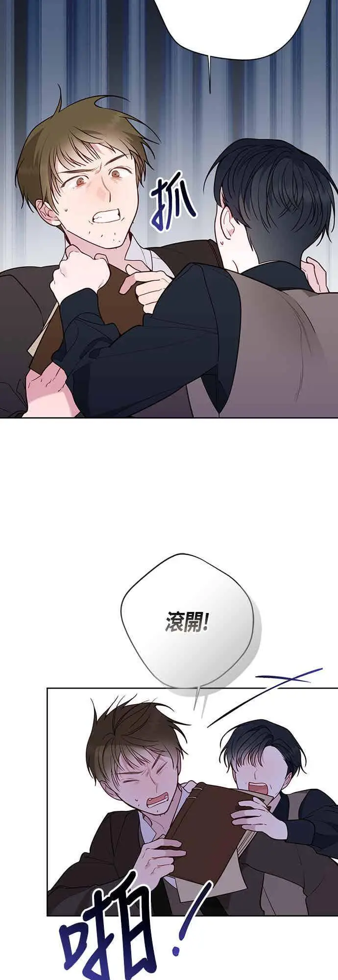 《宝贝暴君》第62话 很棒的合作伙伴图62