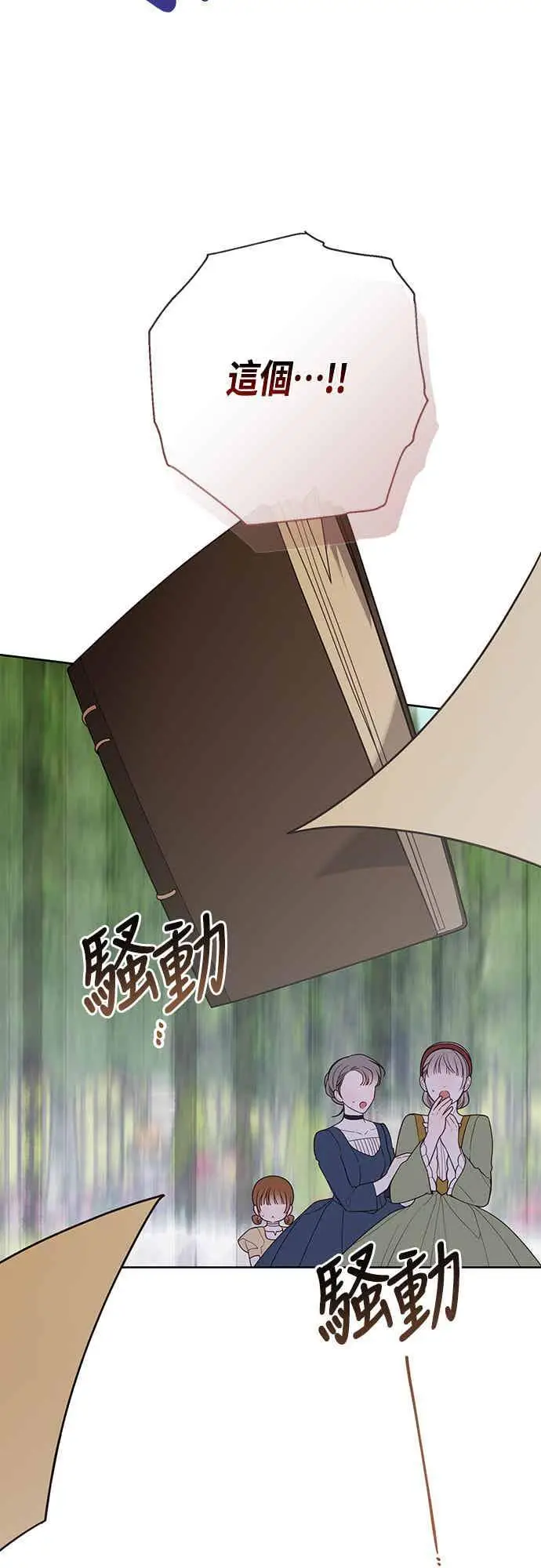 《宝贝暴君》第62话 很棒的合作伙伴图63