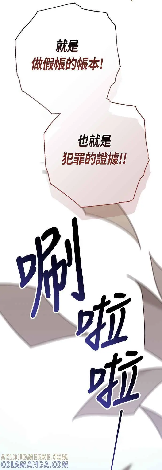 《宝贝暴君》第62话 很棒的合作伙伴图64