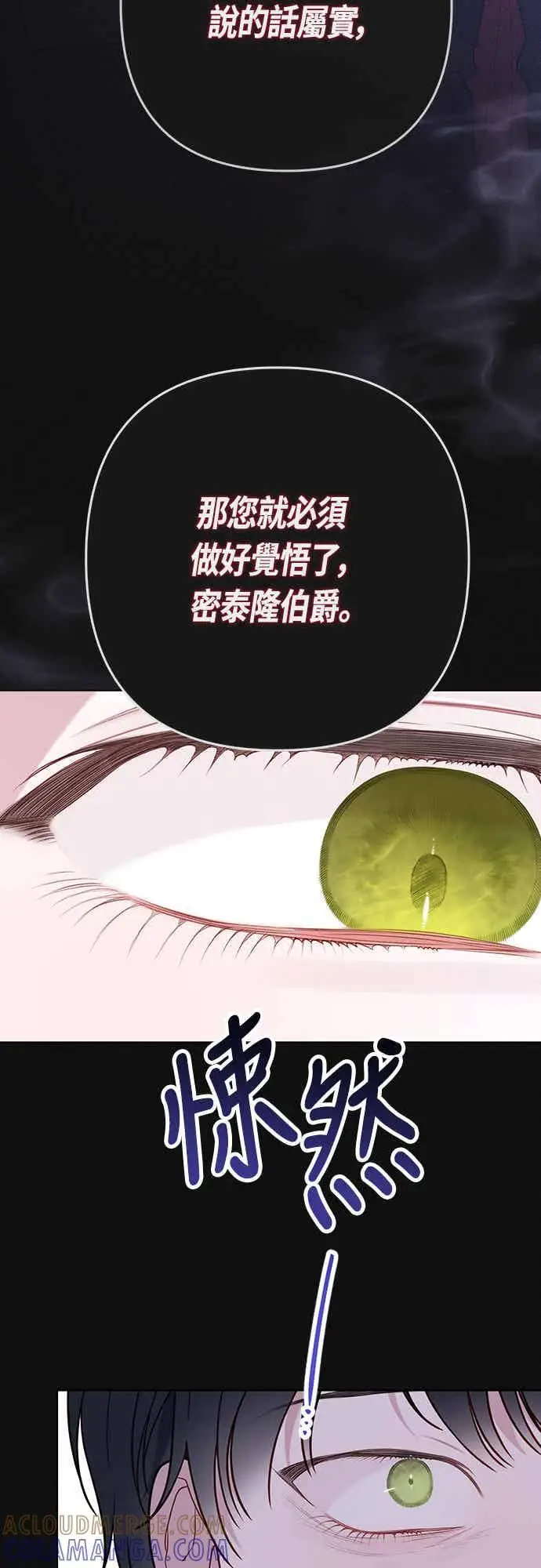 《宝贝暴君》第62话 很棒的合作伙伴图70