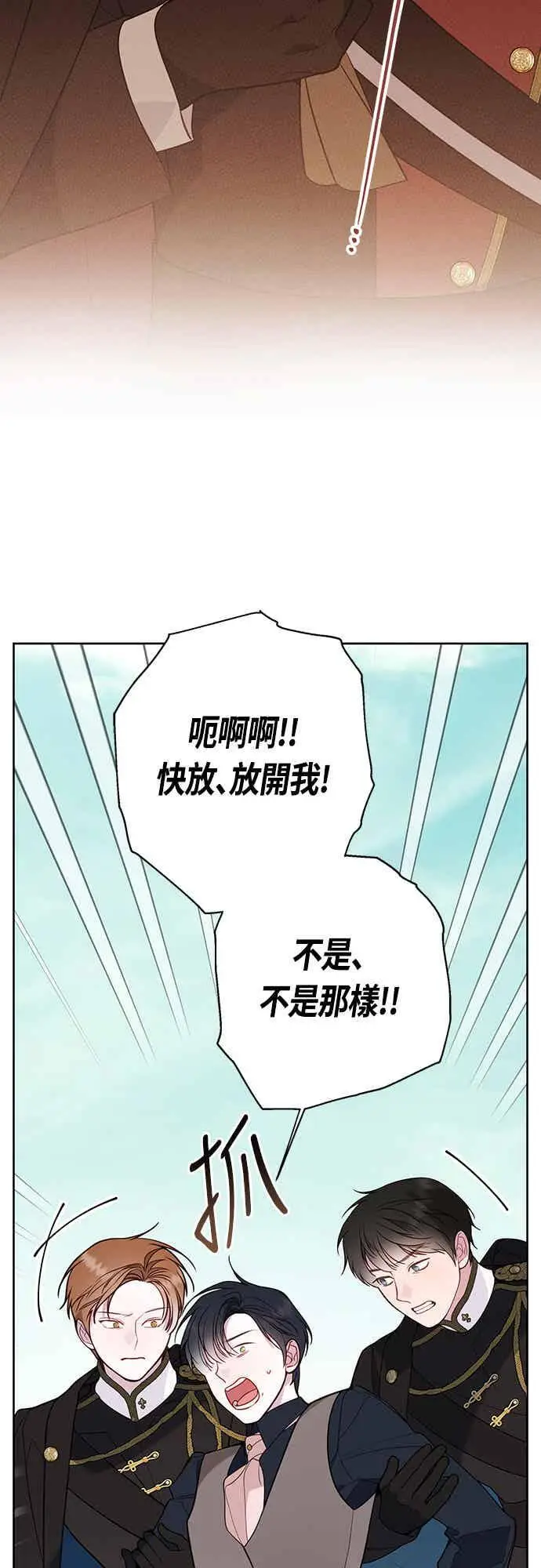 《宝贝暴君》第62话 很棒的合作伙伴图74