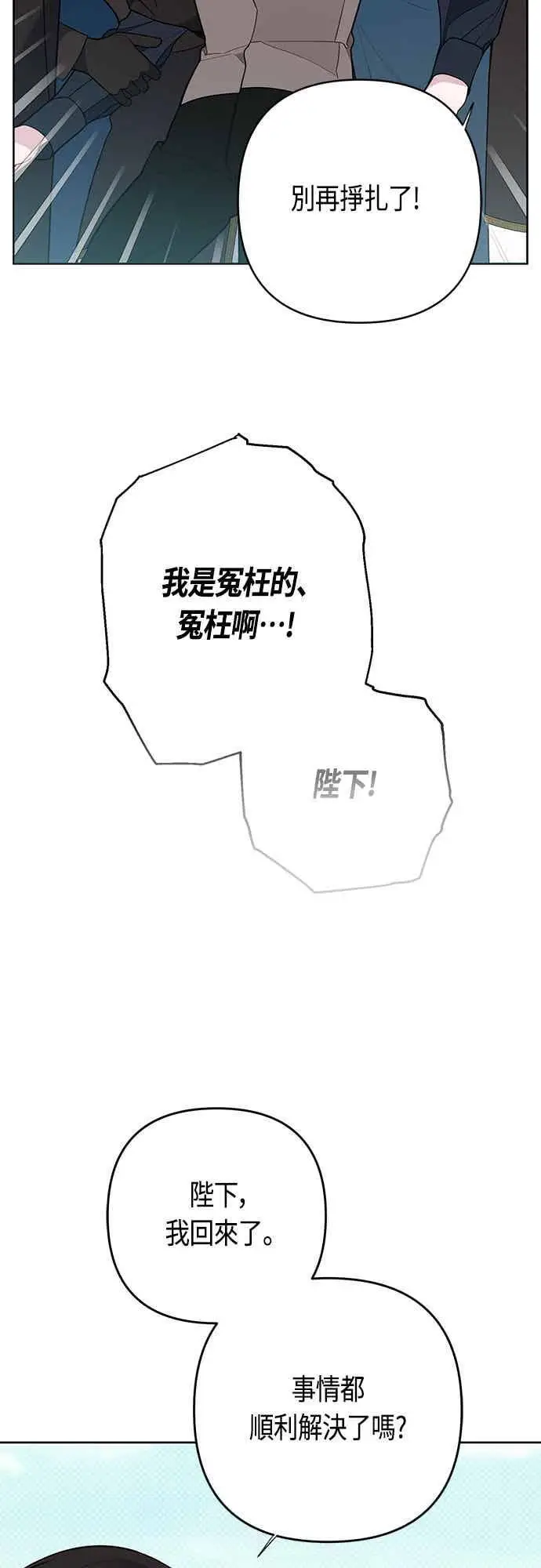 《宝贝暴君》第62话 很棒的合作伙伴图75