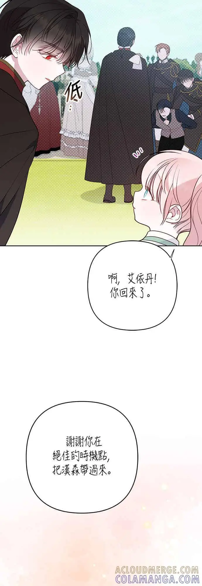 《宝贝暴君》第62话 很棒的合作伙伴图76