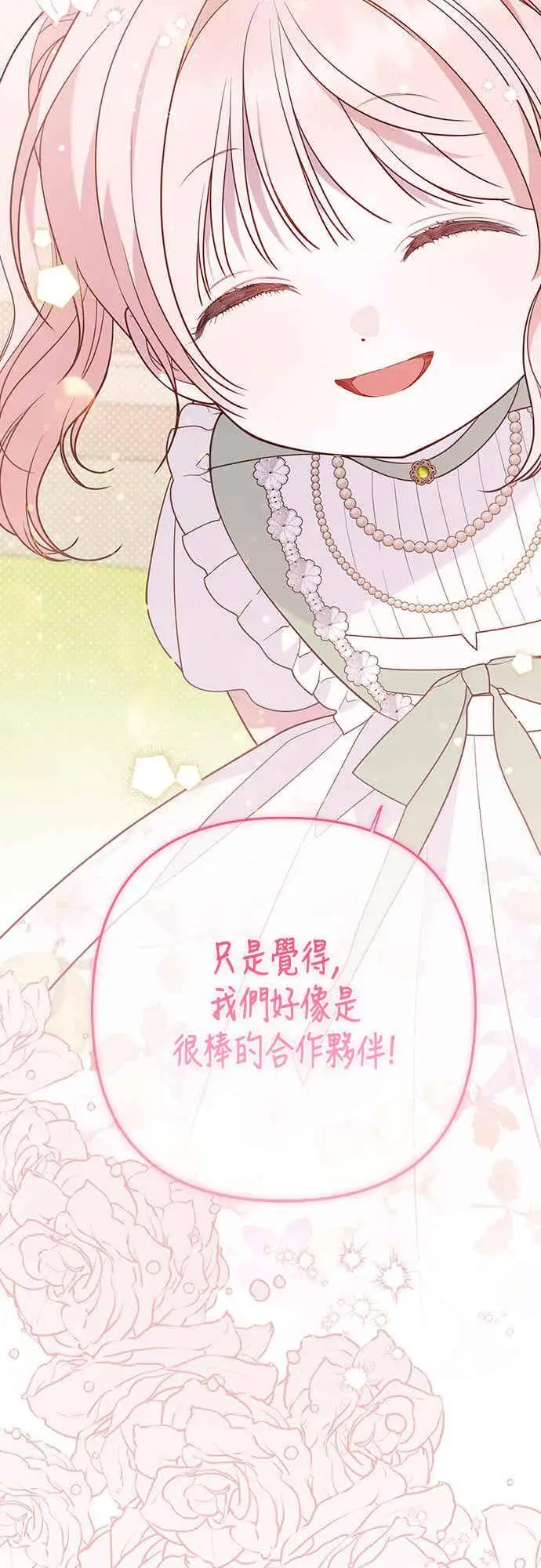 《宝贝暴君》第62话 很棒的合作伙伴图80