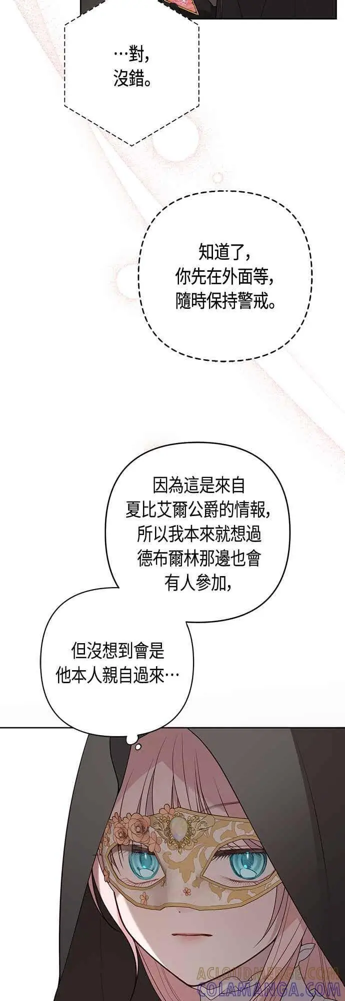 《宝贝暴君》第115话 这个拍卖会，由我们接管图19