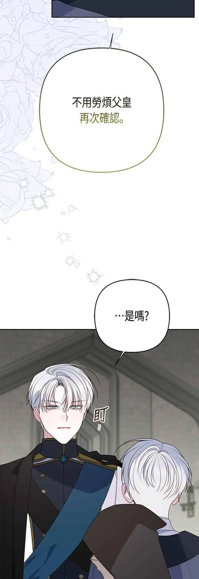 《宝贝暴君》第117话 今天晚上，我会去妳房间图12