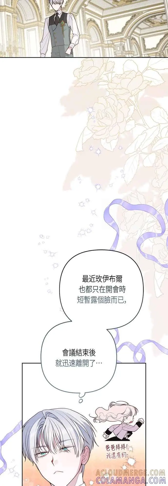 《宝贝暴君》第121话 被抛弃的艾斯特班图43