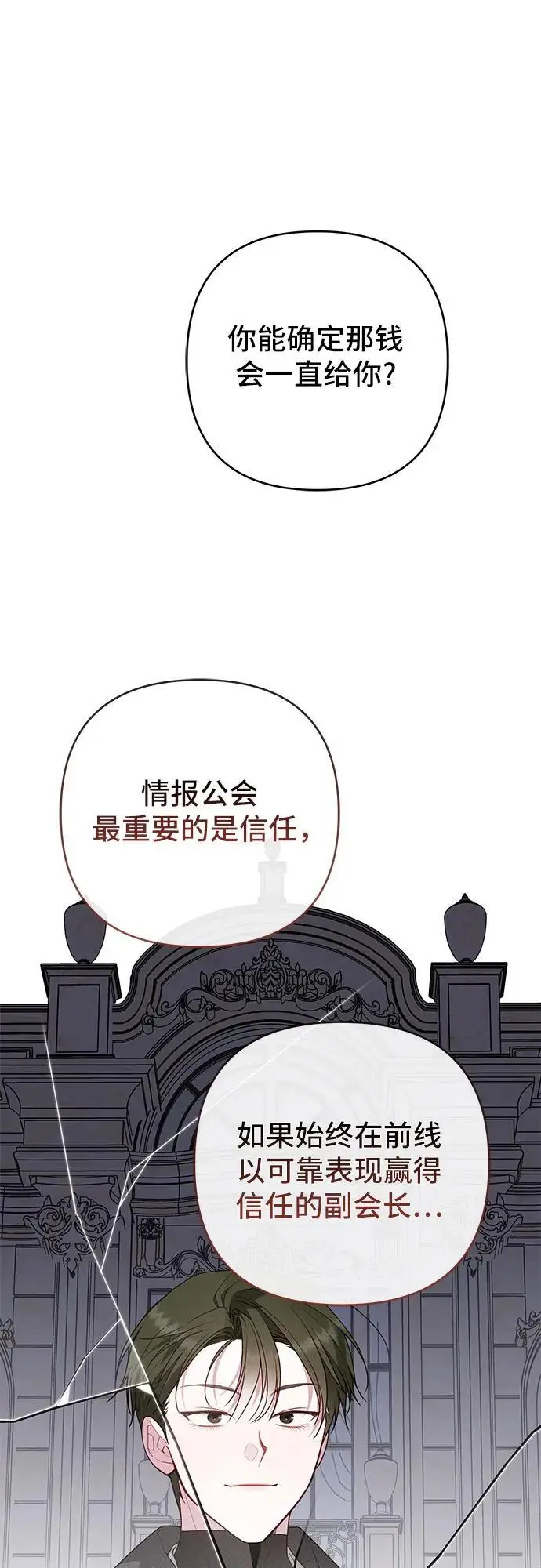 《宝贝暴君》[第126话] 扫虫大战图11