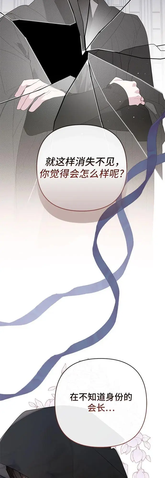 《宝贝暴君》[第126话] 扫虫大战图12