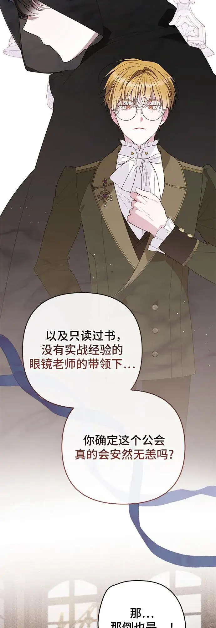 《宝贝暴君》[第126话] 扫虫大战图13