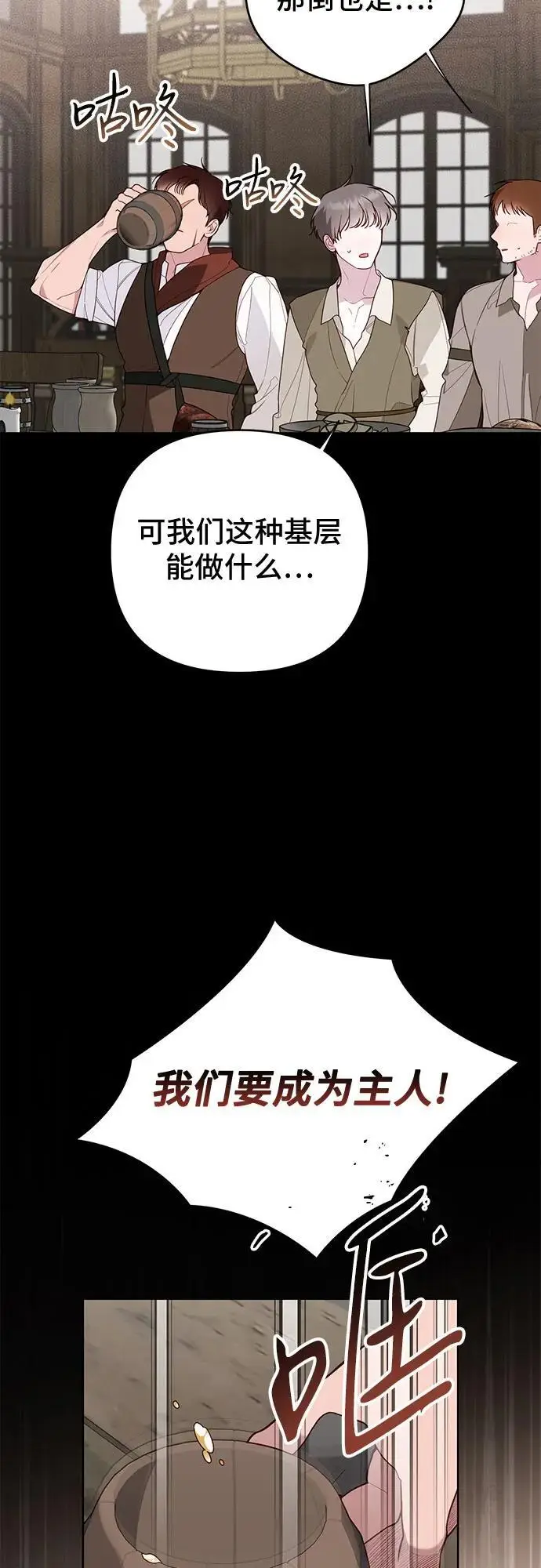 《宝贝暴君》[第126话] 扫虫大战图14