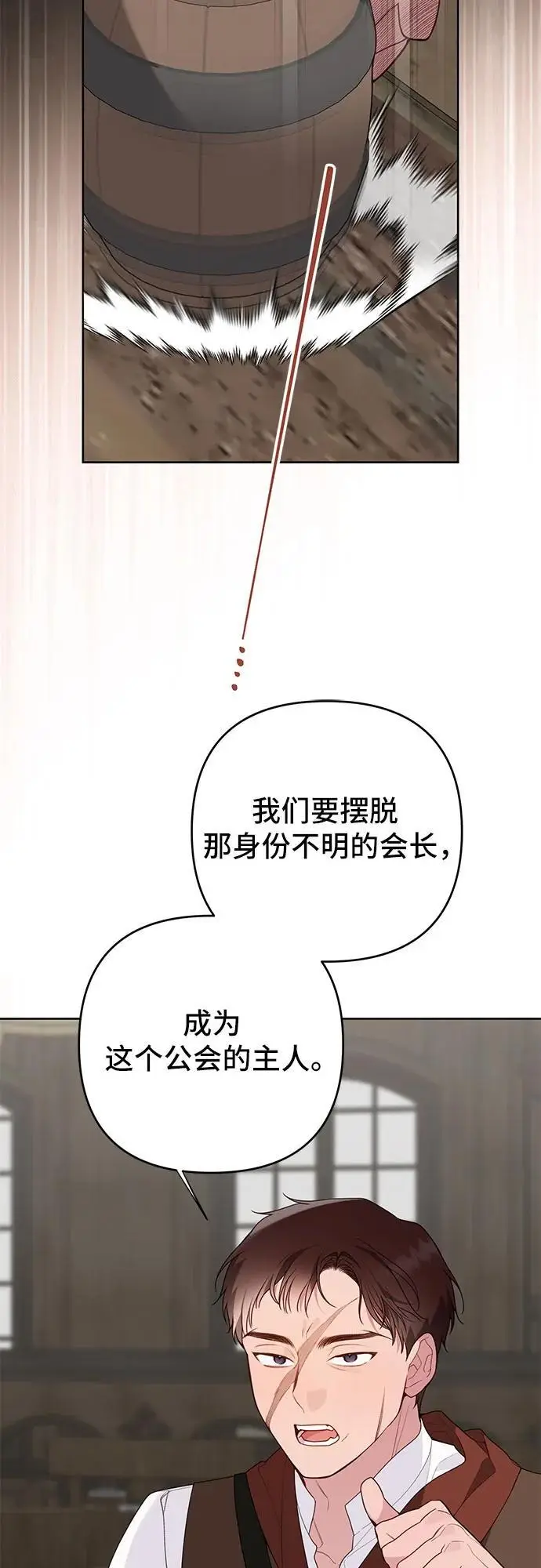 《宝贝暴君》[第126话] 扫虫大战图15
