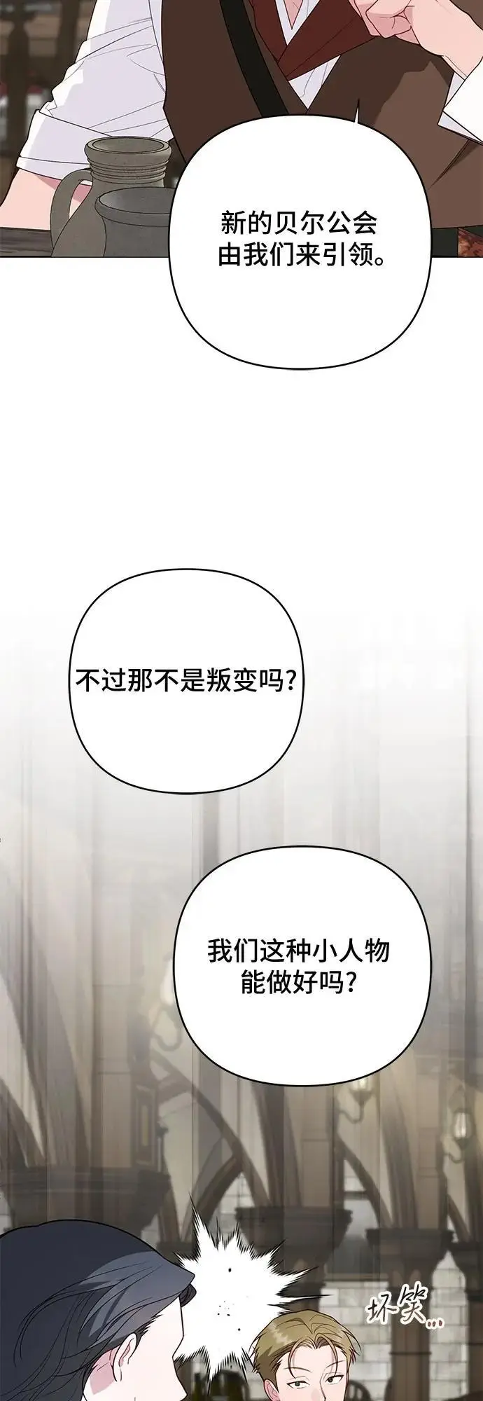 《宝贝暴君》[第126话] 扫虫大战图16