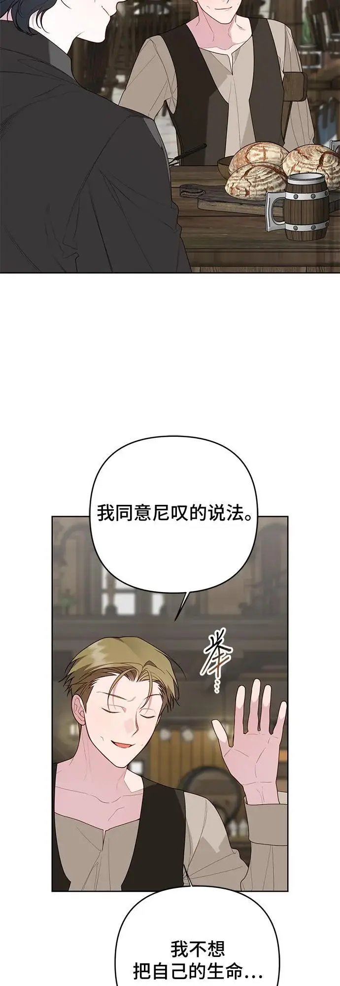 《宝贝暴君》[第126话] 扫虫大战图17