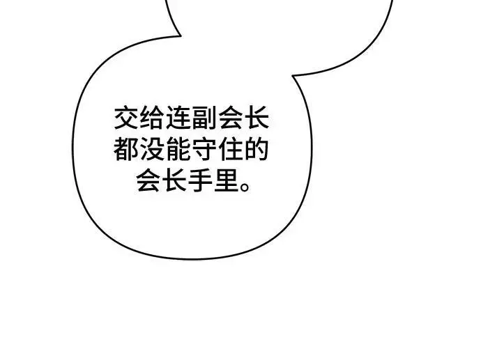 《宝贝暴君》[第126话] 扫虫大战图18