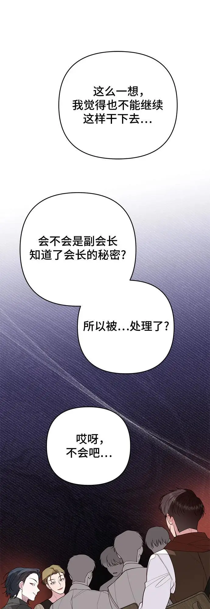 《宝贝暴君》[第126话] 扫虫大战图19