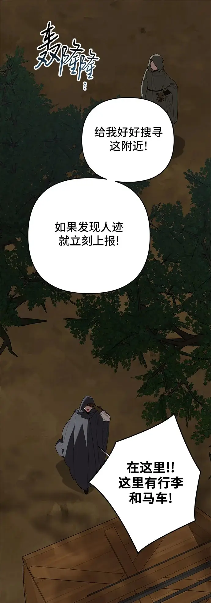《宝贝暴君》[第126话] 扫虫大战图2