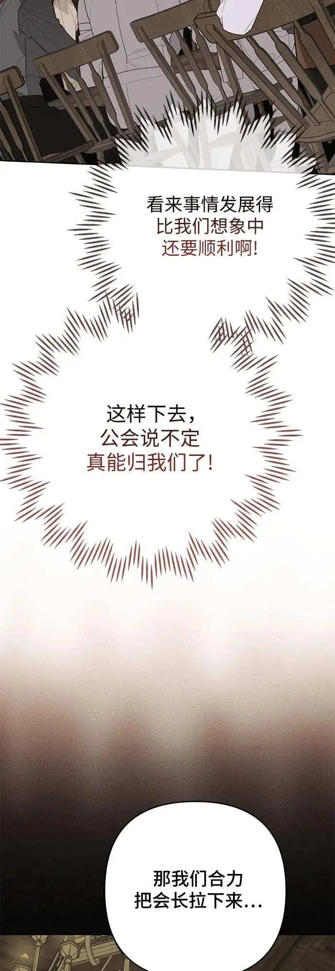 《宝贝暴君》[第126话] 扫虫大战图20