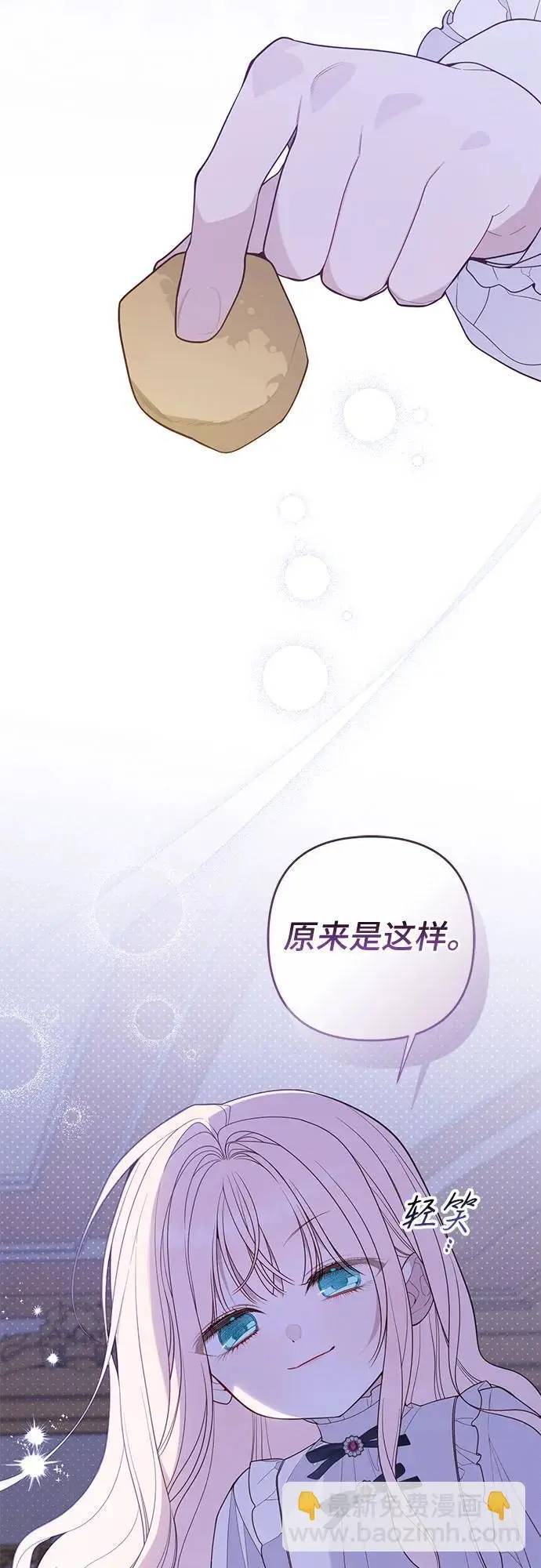 《宝贝暴君》[第126话] 扫虫大战图24