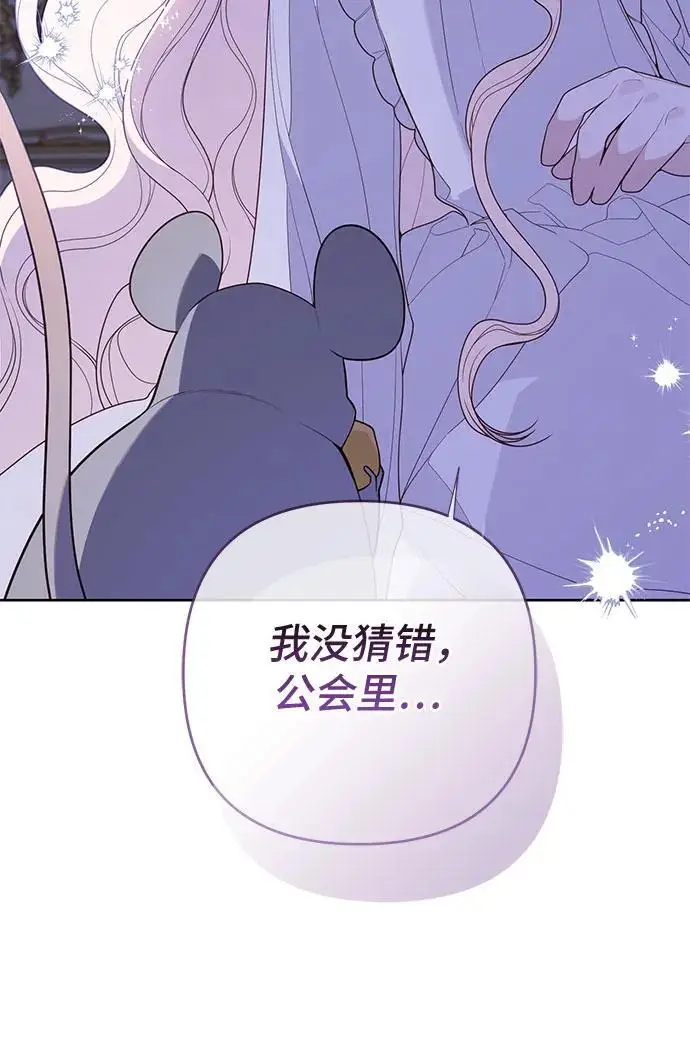 《宝贝暴君》[第126话] 扫虫大战图25