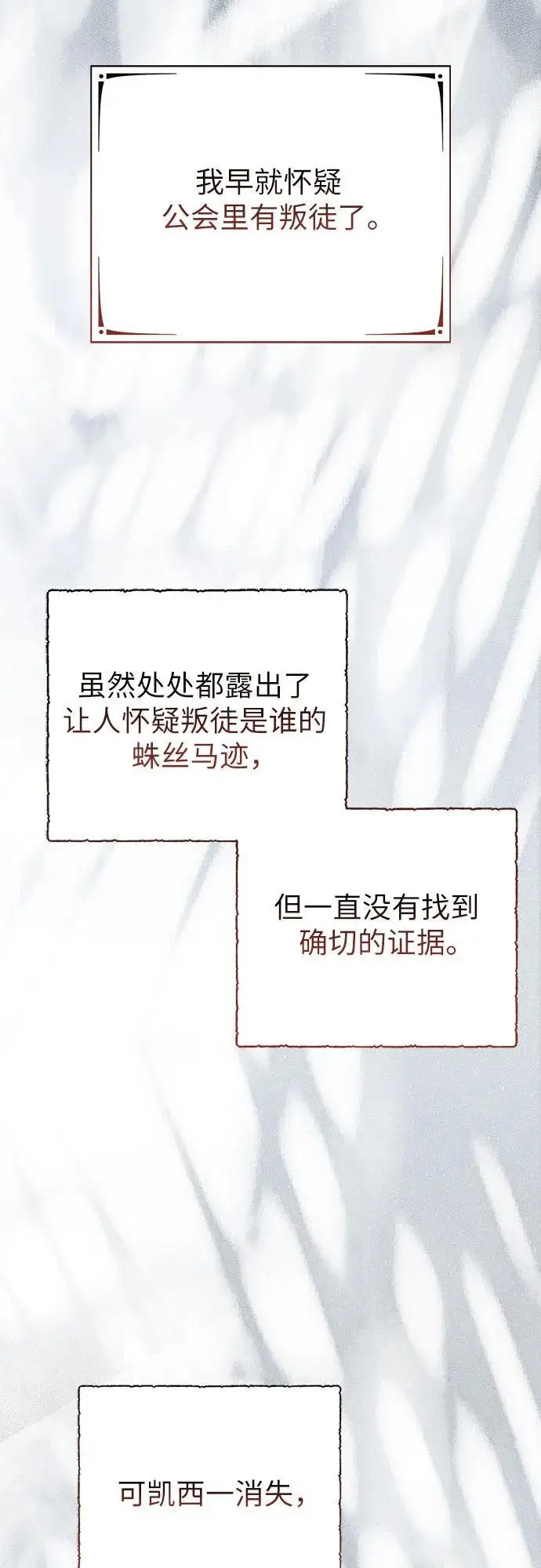《宝贝暴君》[第126话] 扫虫大战图27