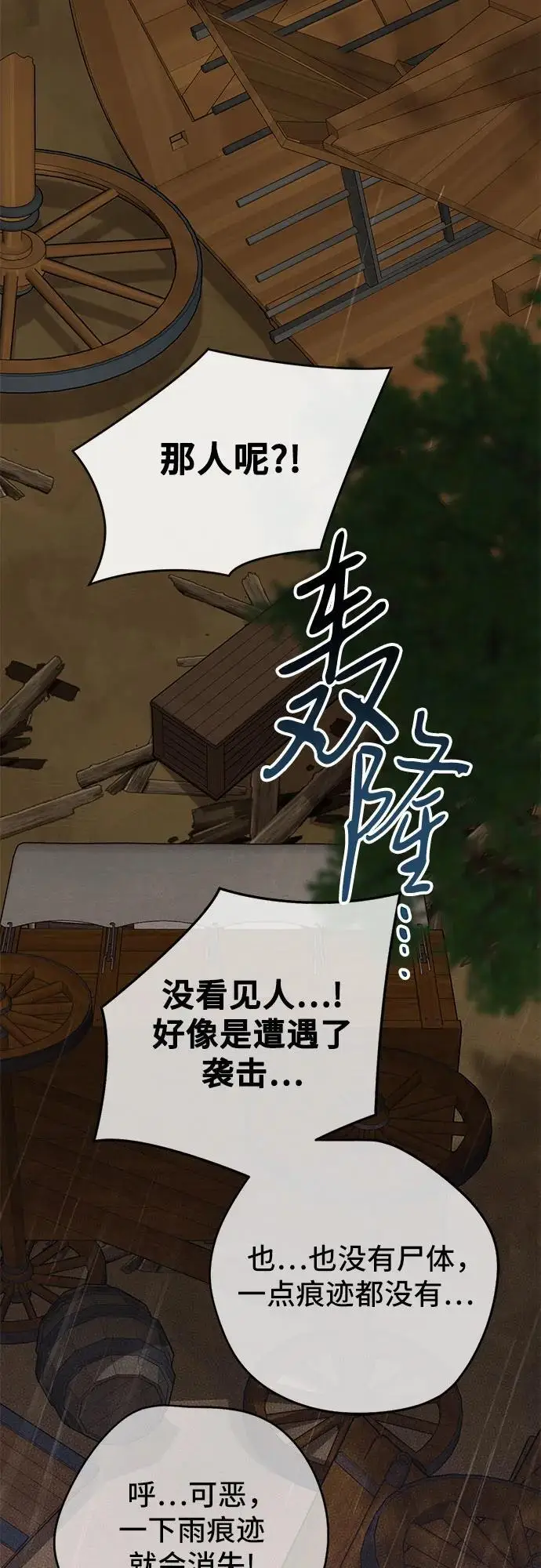 《宝贝暴君》[第126话] 扫虫大战图3
