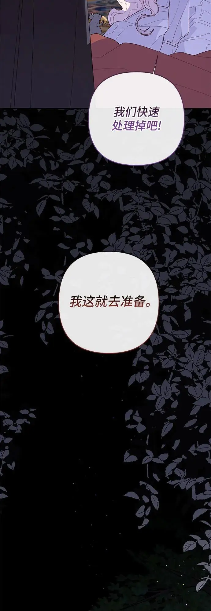 《宝贝暴君》[第126话] 扫虫大战图31