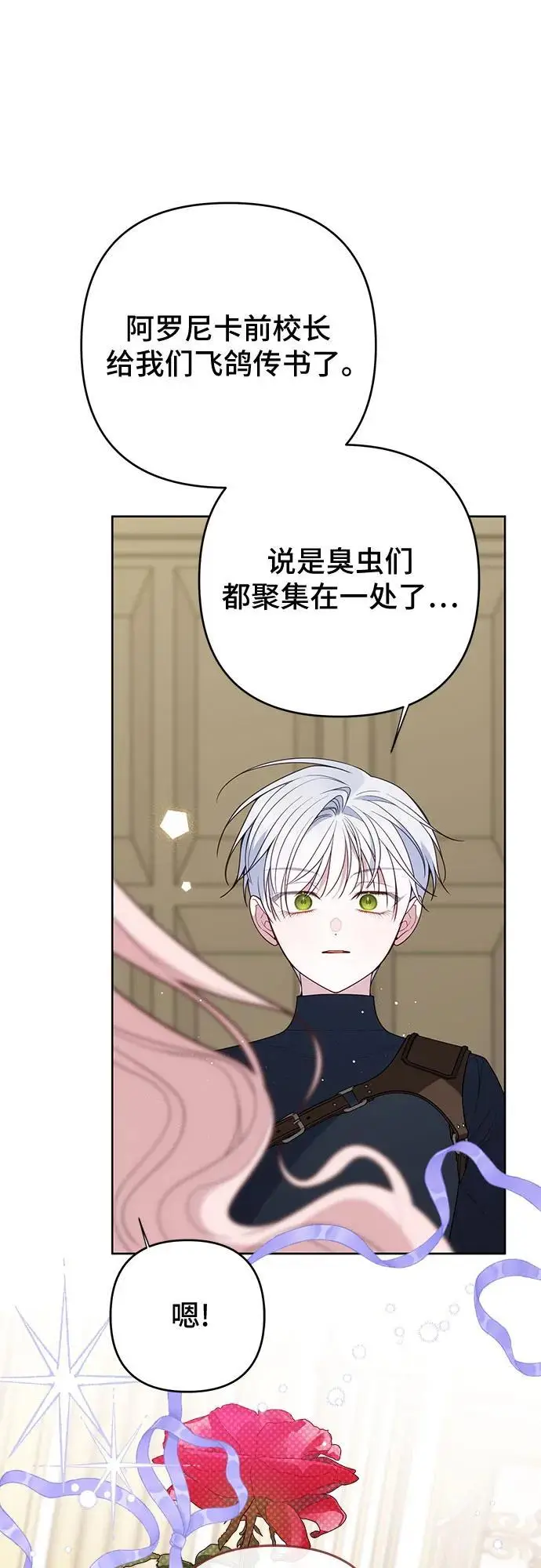《宝贝暴君》[第126话] 扫虫大战图35